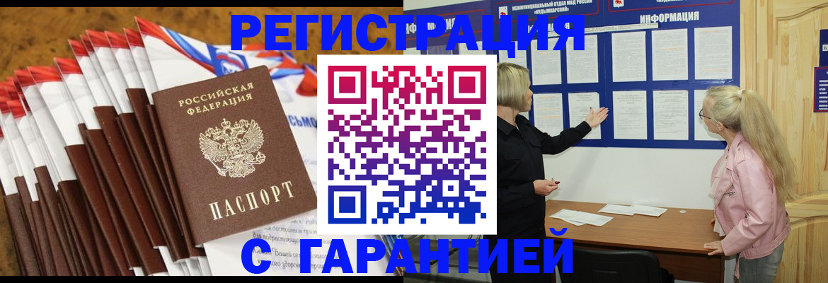 временная прописка в Печорах